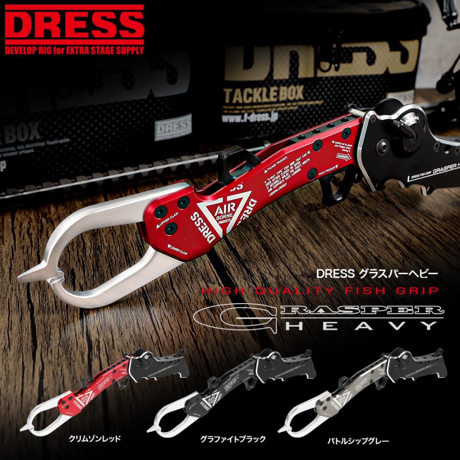 フィッシュグリップ 魚掴み器 DRESS GRASPER-H グラスパー ヘビー｜ガングリップ トリガー アルミ製 軽量 ホルダー 釣具  使いやすい 釣り 魚掴み 魚つかみ 2way｜f-dress