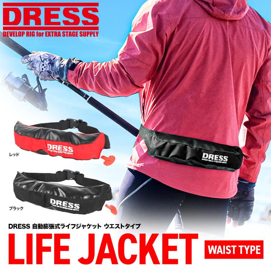 DRESS 自動膨張式ライフジャケット ウエストタイプ