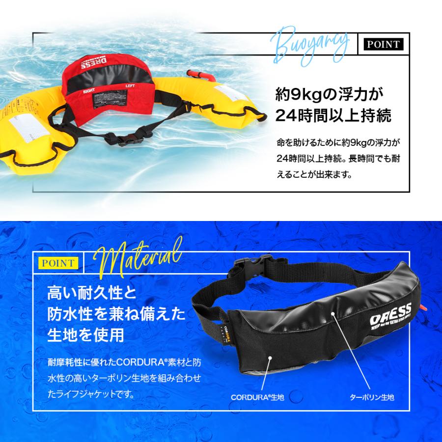 DRESS 自動膨張式ライフジャケット ウエストタイプ | 自動膨張式