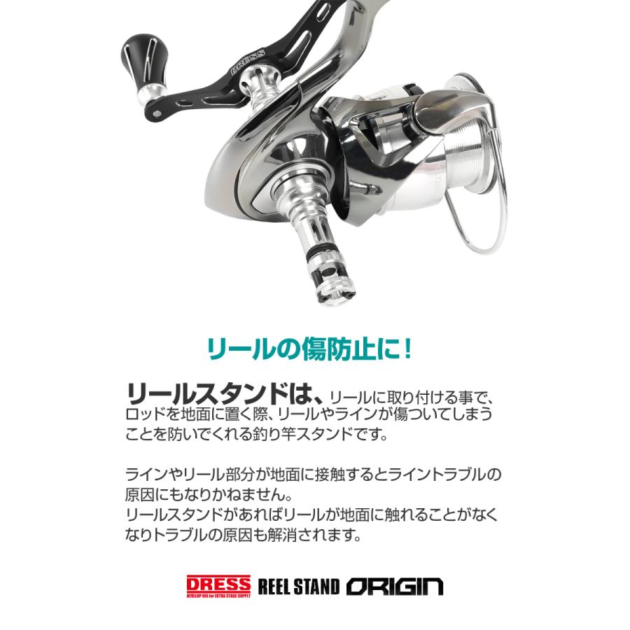 リールスタンド オリジン22 イグジスト EXIST 対応 カラー SHIMANO シマノ DAIWA ダイワ スピニングリール用 42mm ボディーキーパー DRESS｜f-dress｜03