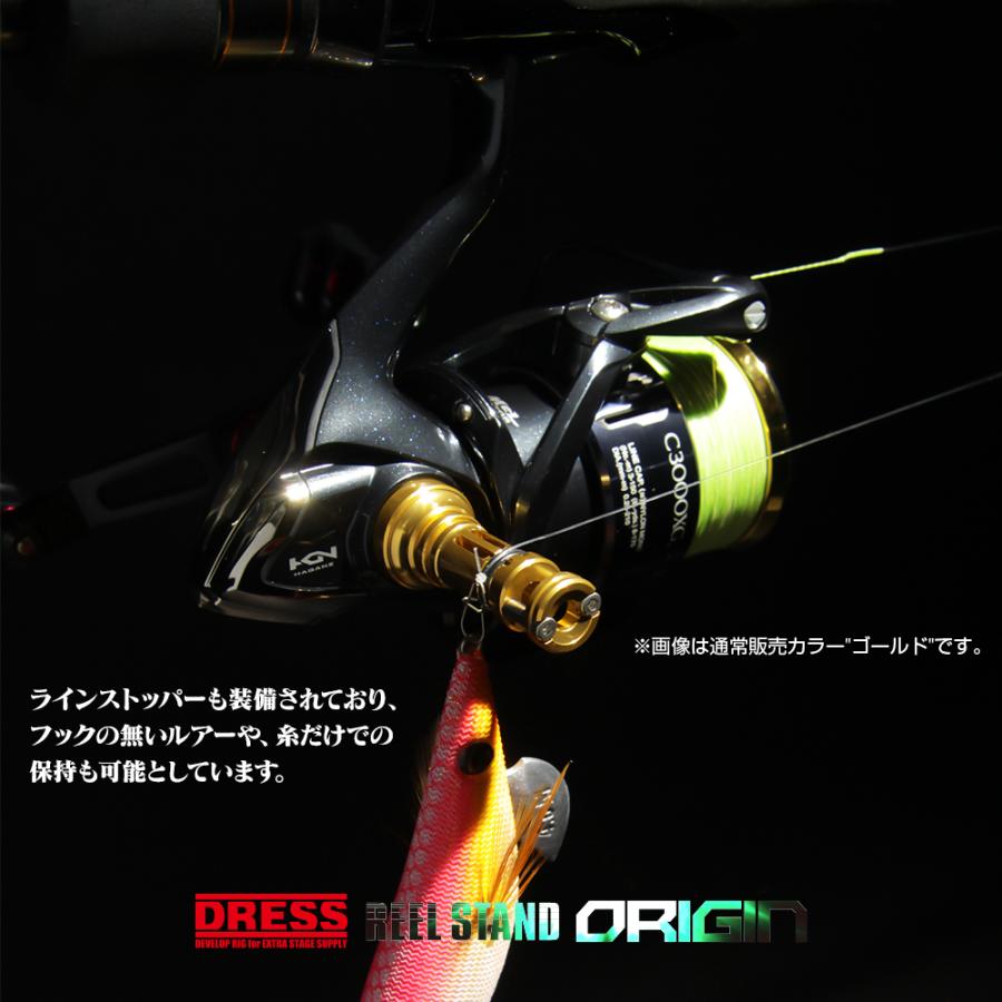 リールスタンド オリジン22 イグジスト EXIST 対応 カラー SHIMANO シマノ DAIWA ダイワ スピニングリール用 42mm ボディーキーパー DRESS｜f-dress｜09