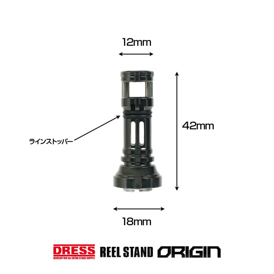 リールスタンド オリジン22 ステラ STELLA 対応 カラー SHIMANO シマノ DAIWA ダイワ スピニングリール用 42mm ボディーキーパー DRESS｜f-dress｜05