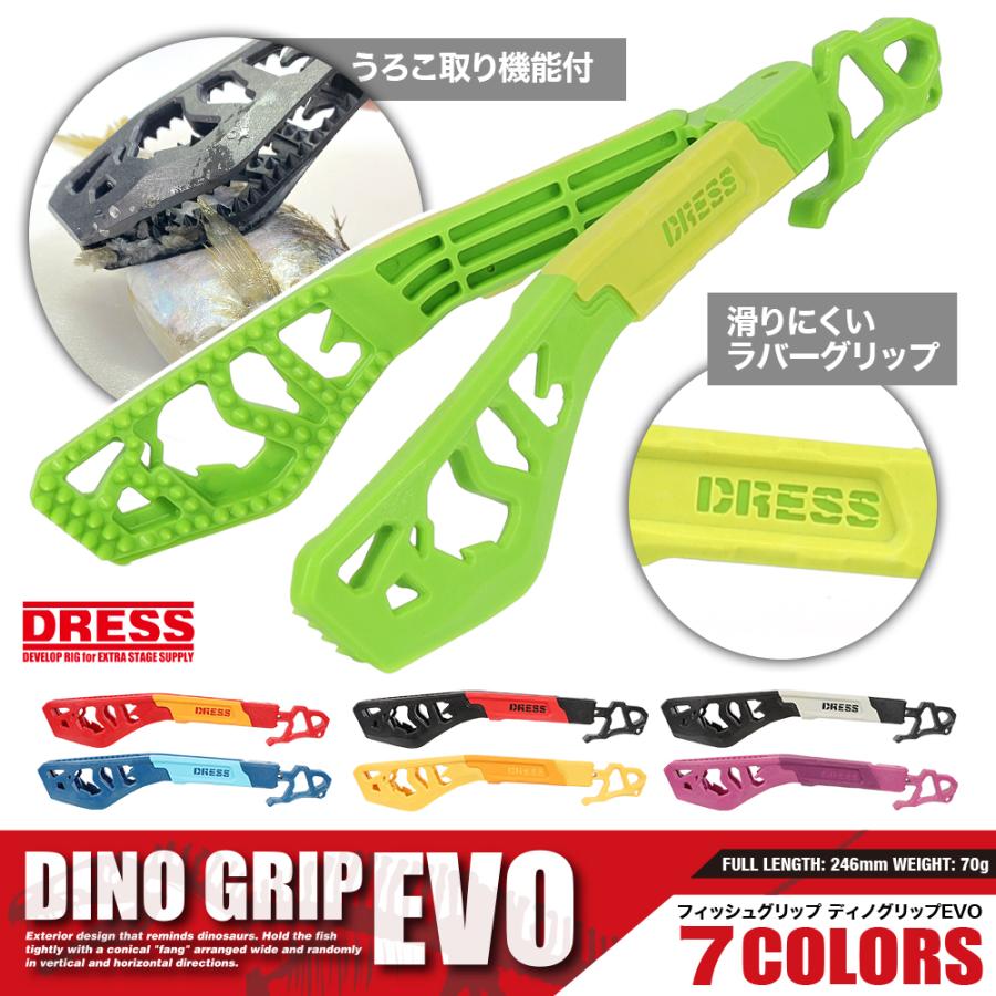 DRESS（ドレス） DRESS DINO GRIP EVO (ディノグリップEVO