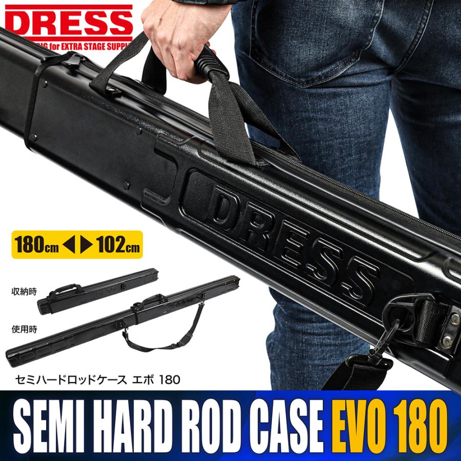 DRESS ロッドケース 180cm セミハード 釣り竿ケース 肩掛け  