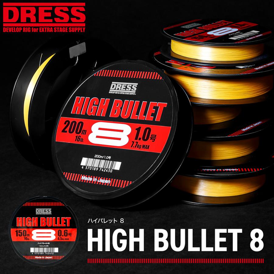 DRESS(釣り) DRESS HIGH BULLET 8 PEライン 150m 0.6,0.8号 8 DRESS(釣り) DRESS HIGH BULLET 8 PEライン 150m 0.6,0.8号 8