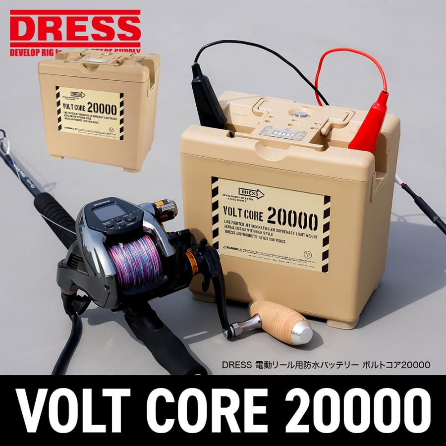 DRESS（ドレス） 電動リール用防水バッテリー ボルトコア20000 | 同時2