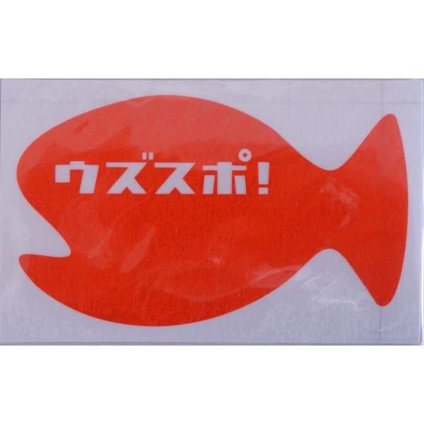 UZU ウズスポ! ステッカー  外寸52×850mm メール便可 | UZU