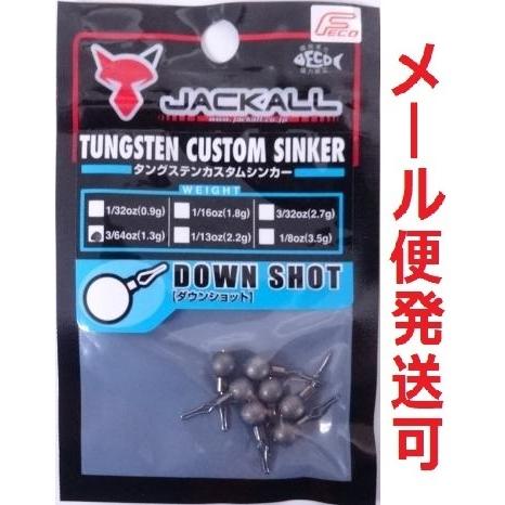 JACKALL ジャッカル タングステンカスタムシンカー ダウンショット 