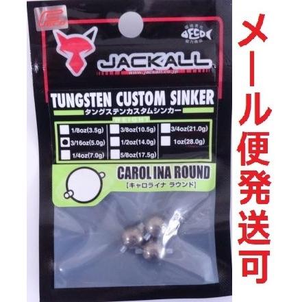 JACKALL（ジャッカル） タングステンカスタムシンカー キャロライナ
