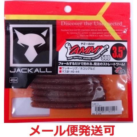 JACKALL（ジャッカル） ヤミィ500 3.5インチ 土ミミズ 176155