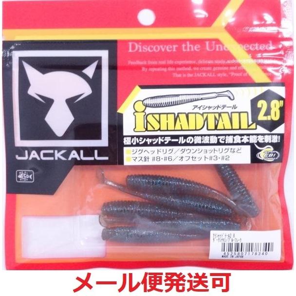 ジャッカル アイシャッドテール 2 8インチ ダークシナモン ブルーフレーク 1740 フィッシング エルドラド 通販 Yahoo ショッピング