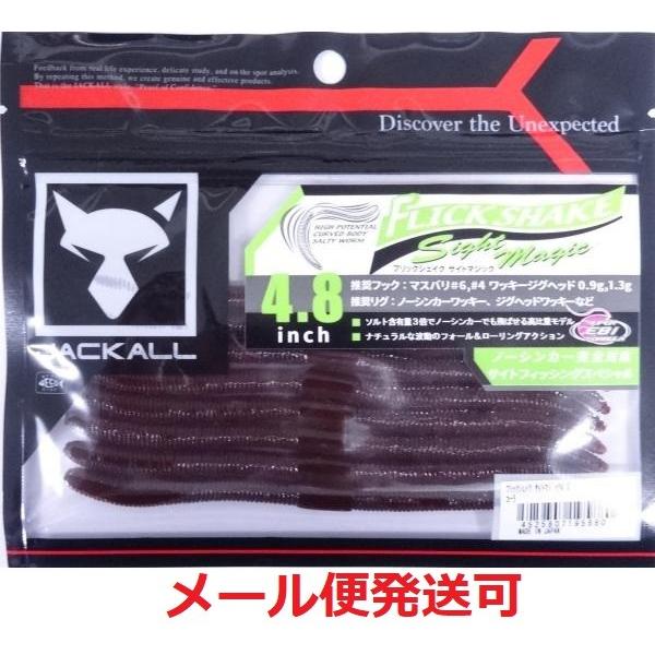 ジャッカル フリックシェイク サイトマジック 4 8インチ コーラ 1950 フィッシング エルドラド 通販 Yahoo ショッピング