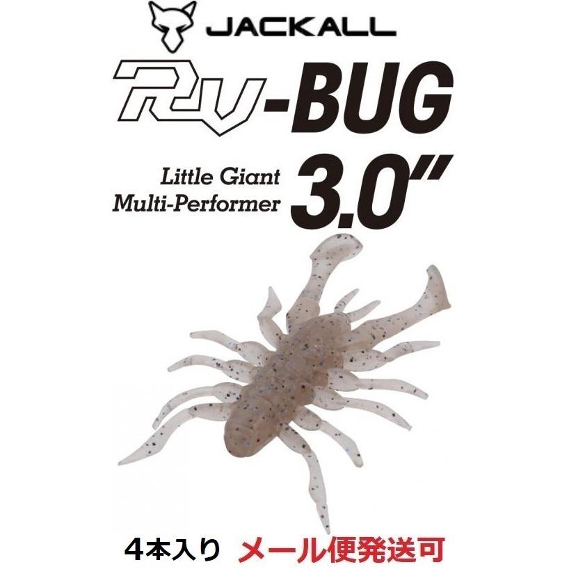 JACKALL（ジャッカル） リボルテージ RV-BUG RVバグ 3インチ 砂ザリ