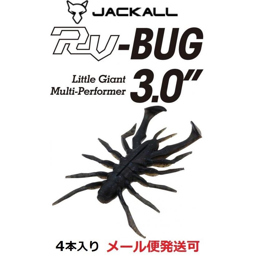 ジャッカル リボルテージ RV-BUG RVバグ 3インチ ブラックブルー/グリパン 200089｜f-eldo