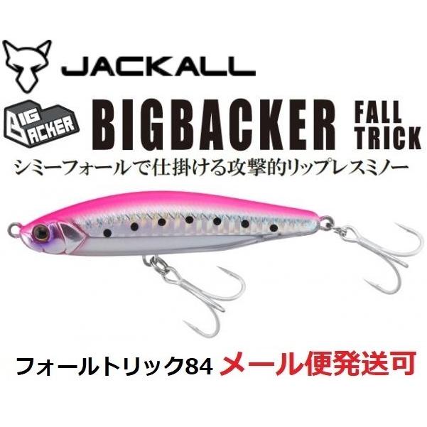 ジャッカル ビッグバッカー フォールトリック 84 ピンクバックイワシ 200324 | JACKALL