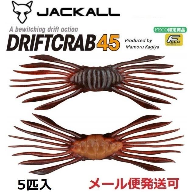 ジャッカル ドリフトクラブ 45 サワガニ フィッシング エルドラド 通販 Yahoo ショッピング