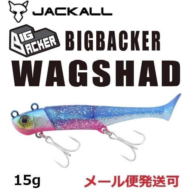 ジャッカル ビッグバッカー ワグシャッド 15g ブルピン 225358｜f-eldo