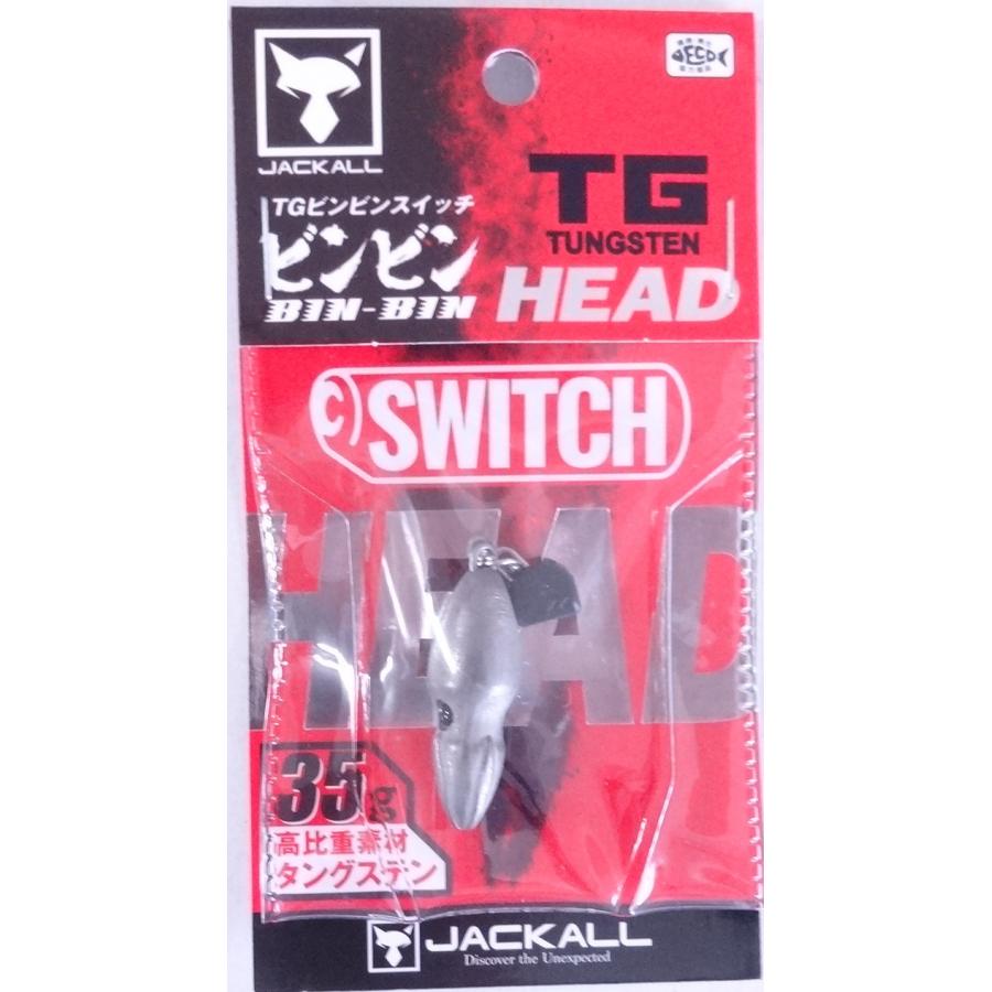 ジャッカル TG ビンビンスイッチ ヘッド 35g プレーン 231069 タングステン | JACKALL | 01