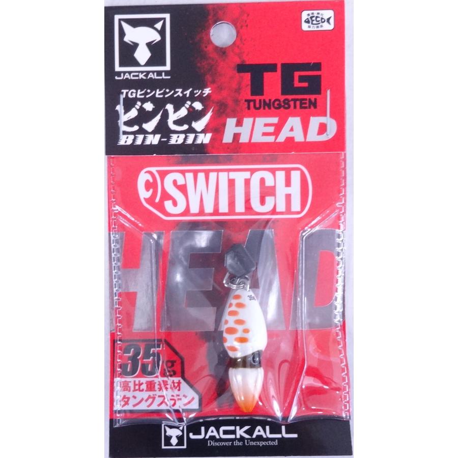 JACKALL（ジャッカル） TG ビンビンスイッチ ヘッド 35g グローバル