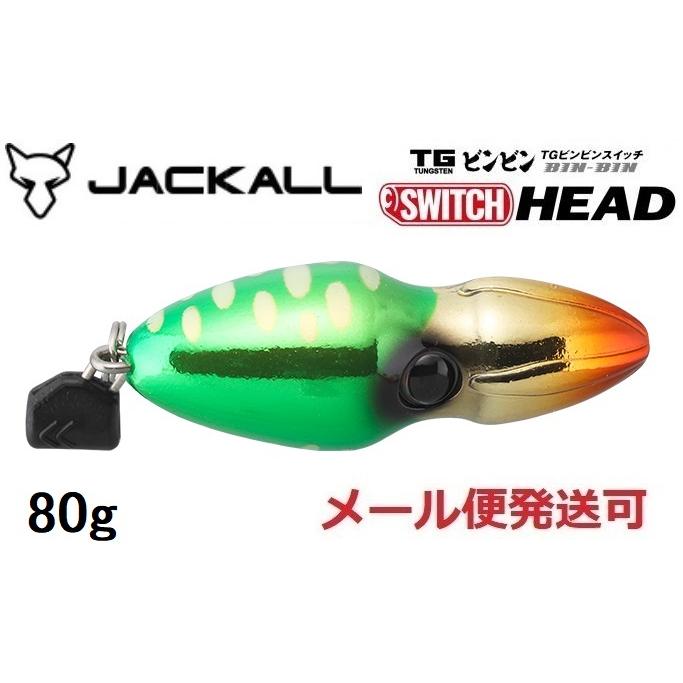 JACKALL ジャッカル TG ビンビンスイッチ ヘッド 80g グリーンゴールド 