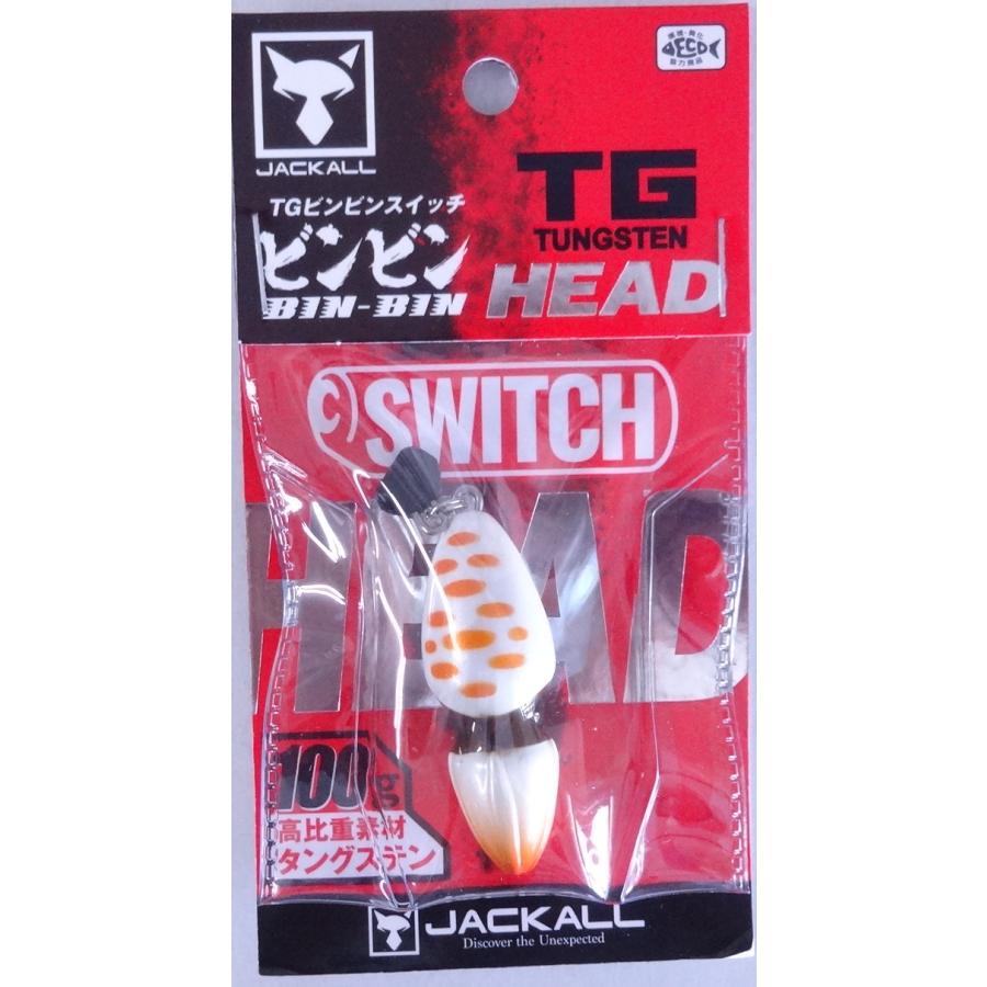 ビンビンスイッチ　タングステン60 100 120 ケースラバー付 ビンビンスイッチ タングステン60 100 120 ケースラバー付 JACKALL