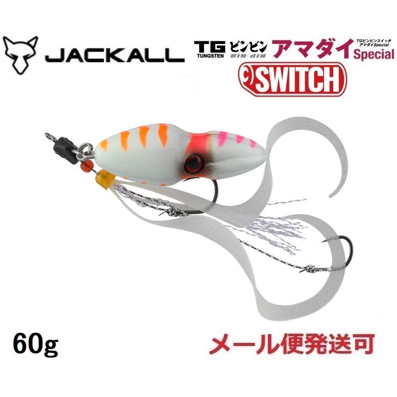 JACKALL（ジャッカル） TG ビンビンスイッチ アマダイスペシャル 60g
