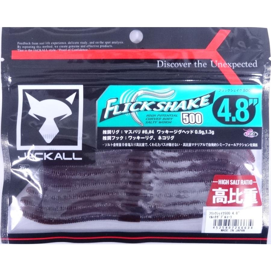 ジャッカル　フリックシェイク　ワームセット JACKALL（ジャッカル） ワーム フリックシェイク 4.8インチ ネオン
