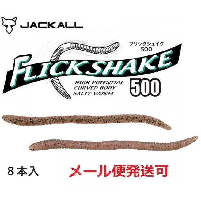 JACKALL（ジャッカル） フリックシェイク500 4.8インチ グリパンピンク