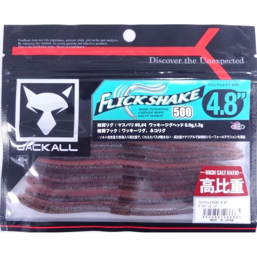 JACKALL（ジャッカル） フリックシェイク500 4.8インチ グリパンピンク