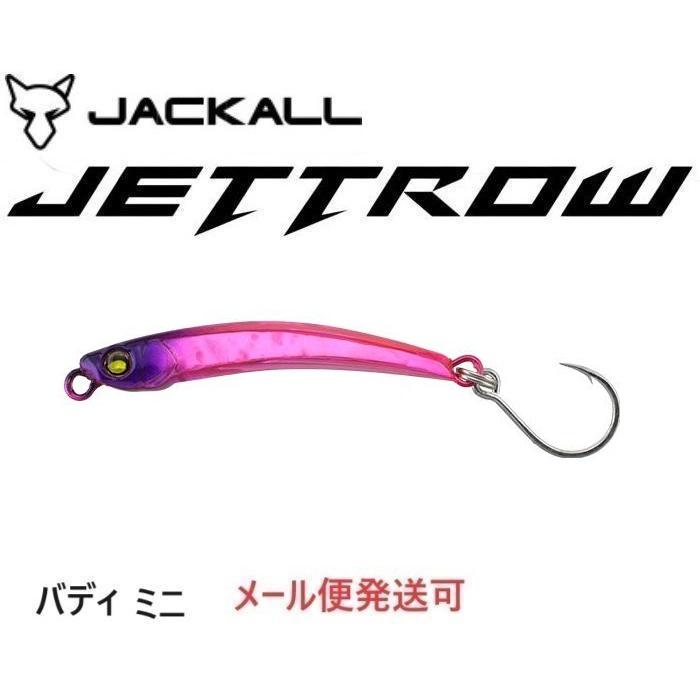 JACKALL ジャッカル ジェットロー バディ ミニ アピールピンク