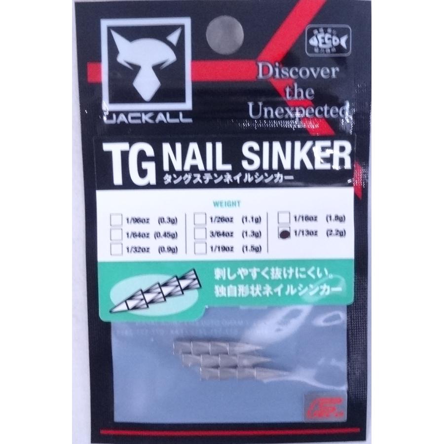 JACKALL（ジャッカル） タングステン ネイルシンカー 2.2g 1/13oz
