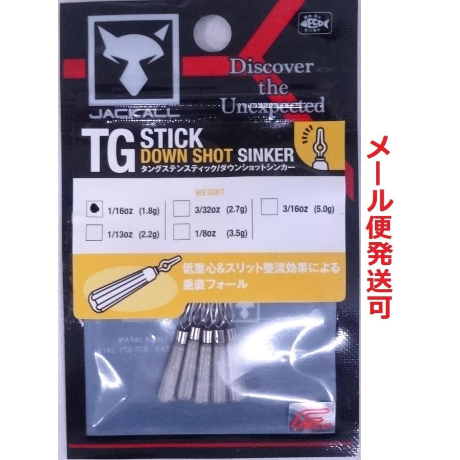 JACKALL（ジャッカル） TGスティック ダウンショットシンカー 1.8g 1