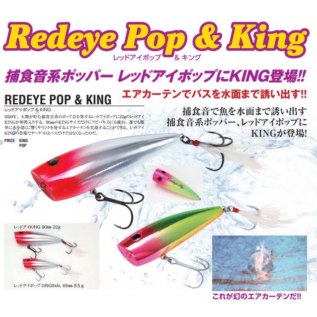 WaterLand（ウォーターランド） レッドアイポップ 65mm 8.5g 01 レッド