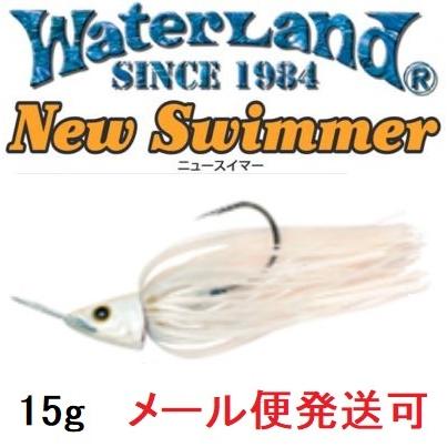 WaterLand（ウォーターランド） ニュースイマー 15g パールホワイト