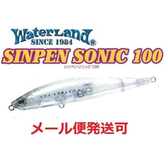 WaterLand（ウォーターランド） シンペンソニック 100S シラス 067579