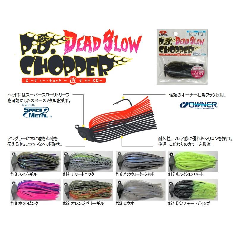 ザップ PDチョッパーjr ジャッカル アンモナイトシャッド ヒッチフック