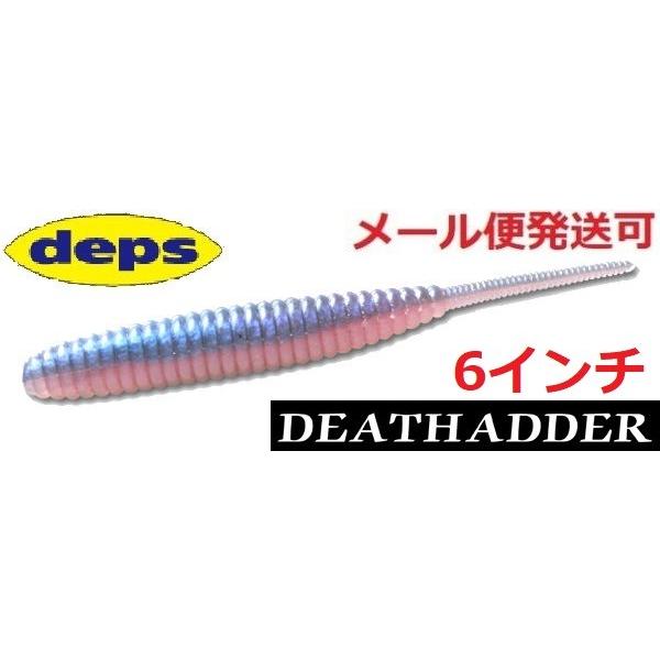 deps（デプス） デスアダー 6インチ 10 ナチュラルプロブルー 140109