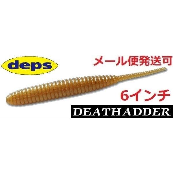 デプス デスアダー 6インチ 74アンバーシャッド 在庫あり 即納