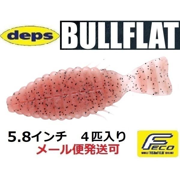 デプス ブルフラット 5.8インチ 44サクラザリガニ 663448 | deps