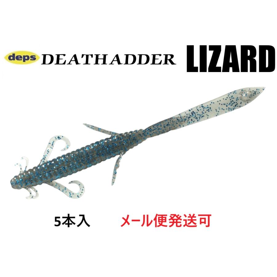 deps（デプス） デスアダー リザード 8インチ 05スモーク/ブルー