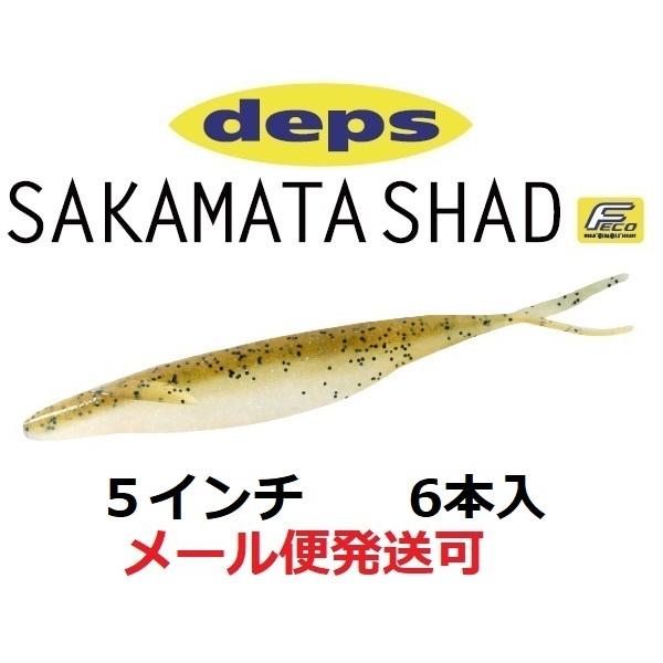 デプス サカマタシャッド 5インチ 114シャンパンペッパーamp ネオンパール 割引発見