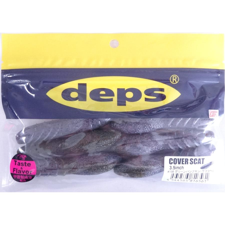 deps（デプス） カバースキャット 3.5インチ 156グリーンパンプキン