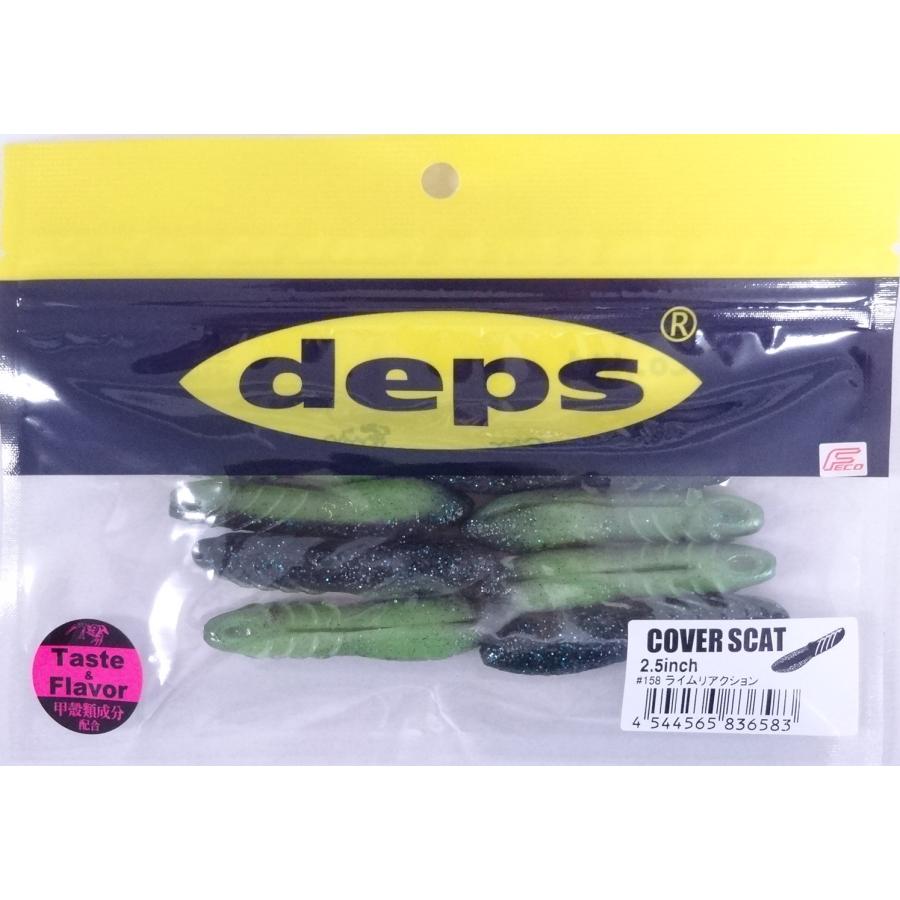 deps（デプス） カバースキャット 2.5インチ 158ライムリアクション