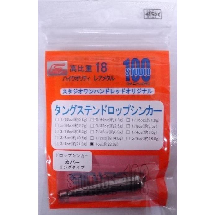 エンジン スタジオ100 タングステン バレットシンカー タイプ フリップ 1oz 約28.0g 2個入り 012386 通販 スタジオ100 FECO タングステン バレットシンカー タイプフリップ 3.5g (1 8oz).