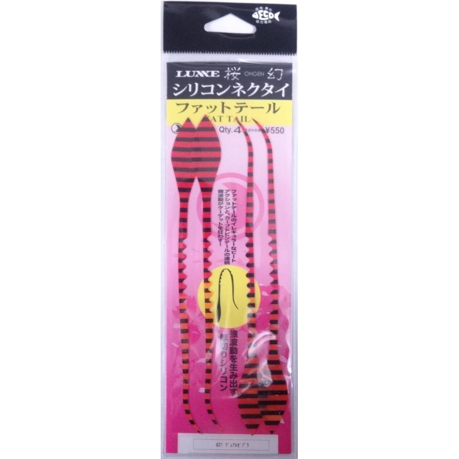 がまかつ 桜幻 シリコンネクタイ ファットテール 31 デュアルゼブラ ４本入り 645101 | Gamakatsu | 01
