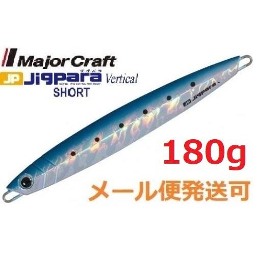 メジャークラフト ジグパラ バーチカル ショート 180g 15 ケイムライワシ メール便可 フィッシング エルドラド 通販 Yahoo ショッピング