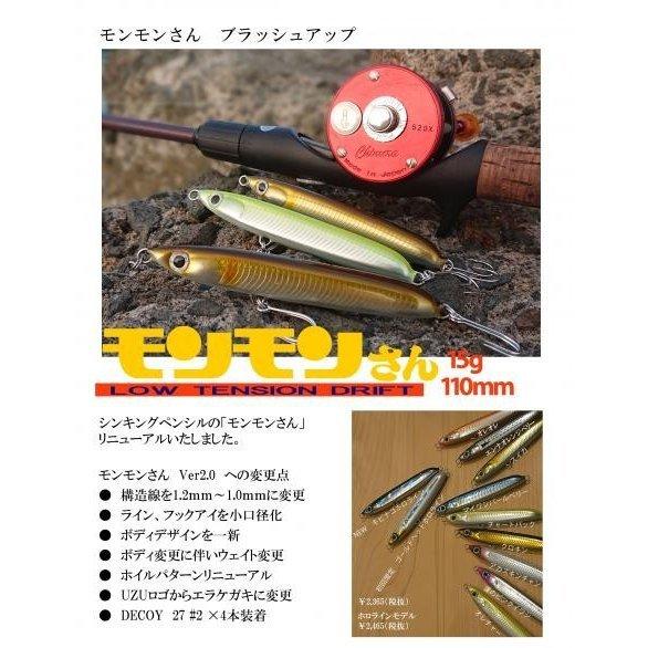 UZU（ウズ） モンモンさん Ver2.0 マイワシパールベリー 910859
