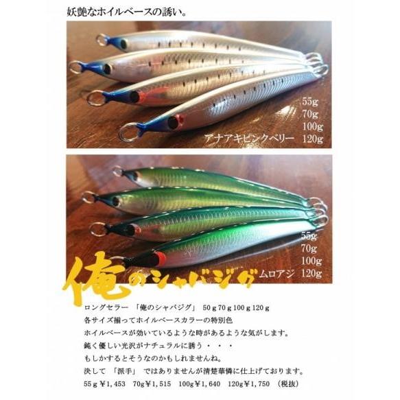 UZU 俺のシャバジグ 100g ムロアジ 特別色 913386