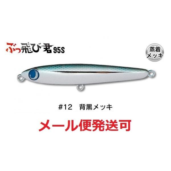 ジャンプライズ ぶっ飛び君 95S 12 背黒メッキ 914110 :4560445914110:フィッシング エルドラド - 通販 - Yahoo!ショッピング ジャンプライズ ぶっ飛び君 95S 12 背黒メッキ 914110 :4560445914110:フィッシング エルドラド - 通販 - Yahoo!ショッピング