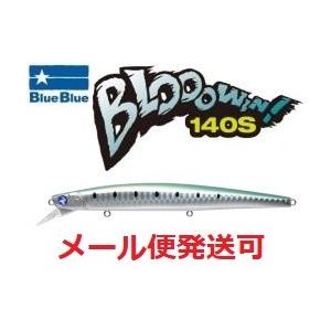 BLUE BLUE（ブルーブルー） ブローウィン 140S 17 ラフブルー 022089